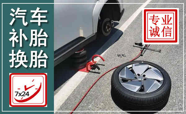 永新汽车换轮胎,附近上门换轮胎电话