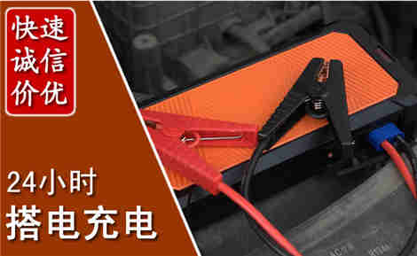 永新汽车搭电场景与案例