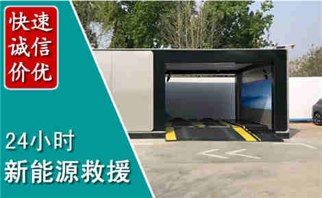 永新新能源汽车救援场景与案例