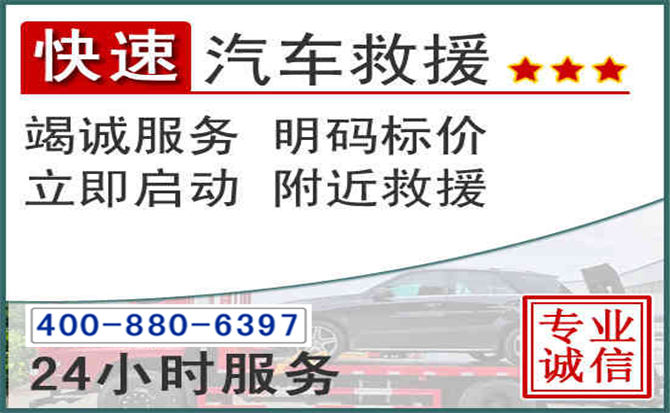 永新长春拖车电话 永新长春拖车电话