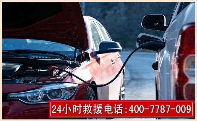 永新汽车电瓶搭电救援电话